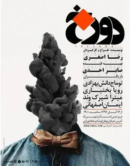 رونمایی از پوستر نمایش «دوزخ»/عکس