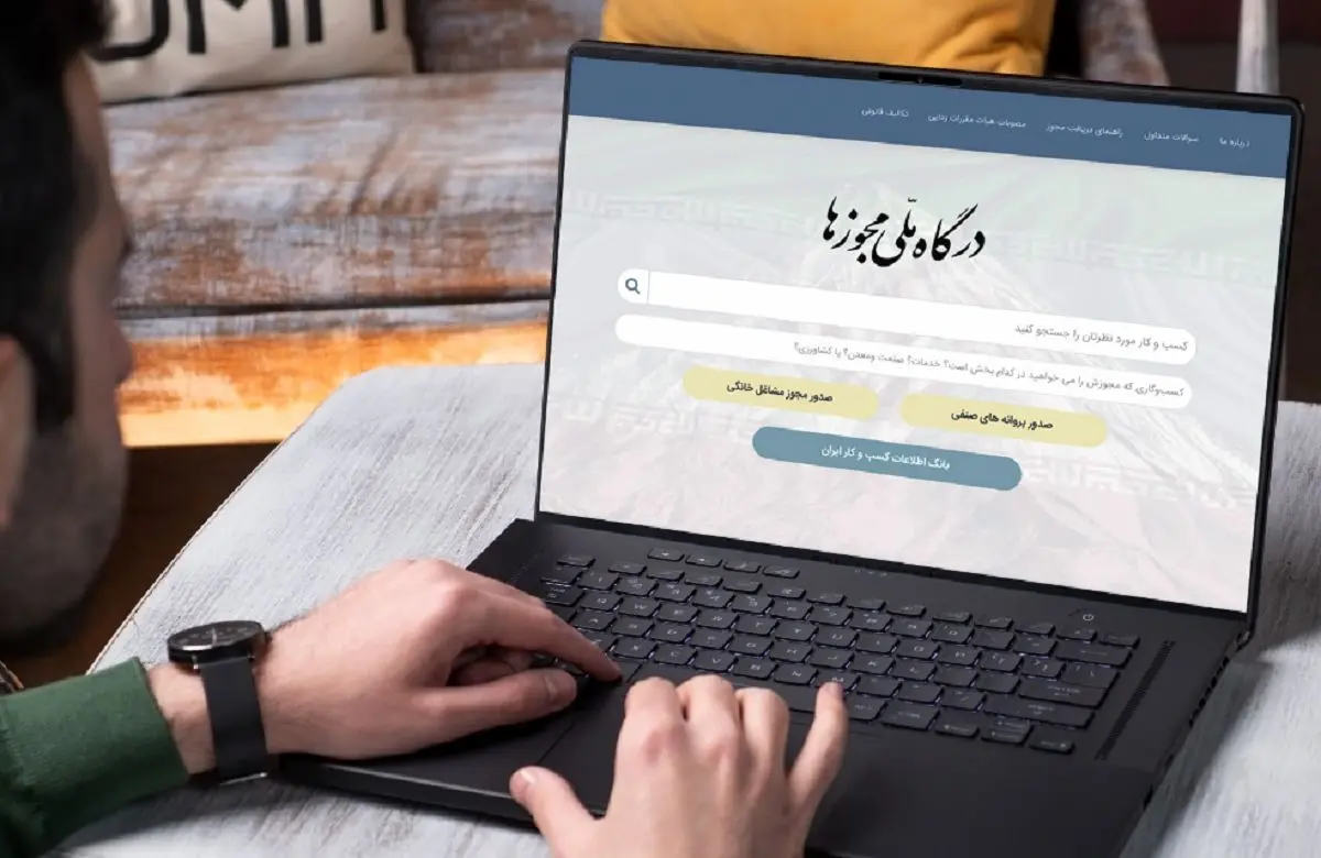 چگونه مجوز الکترونیکی کسب و کار بگیریم؟