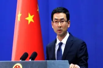 چین به تصمیم ضدایرانی آمریکا رسماً اعتراض کرد