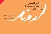 فیلم‌های راه‌یافته به جشنواره فیلم «اروند» 