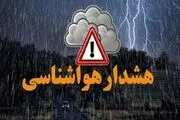 پیش‌بینی هواشناسی؛ جمعه ۲۹ فروردین ۱۴۰۴
