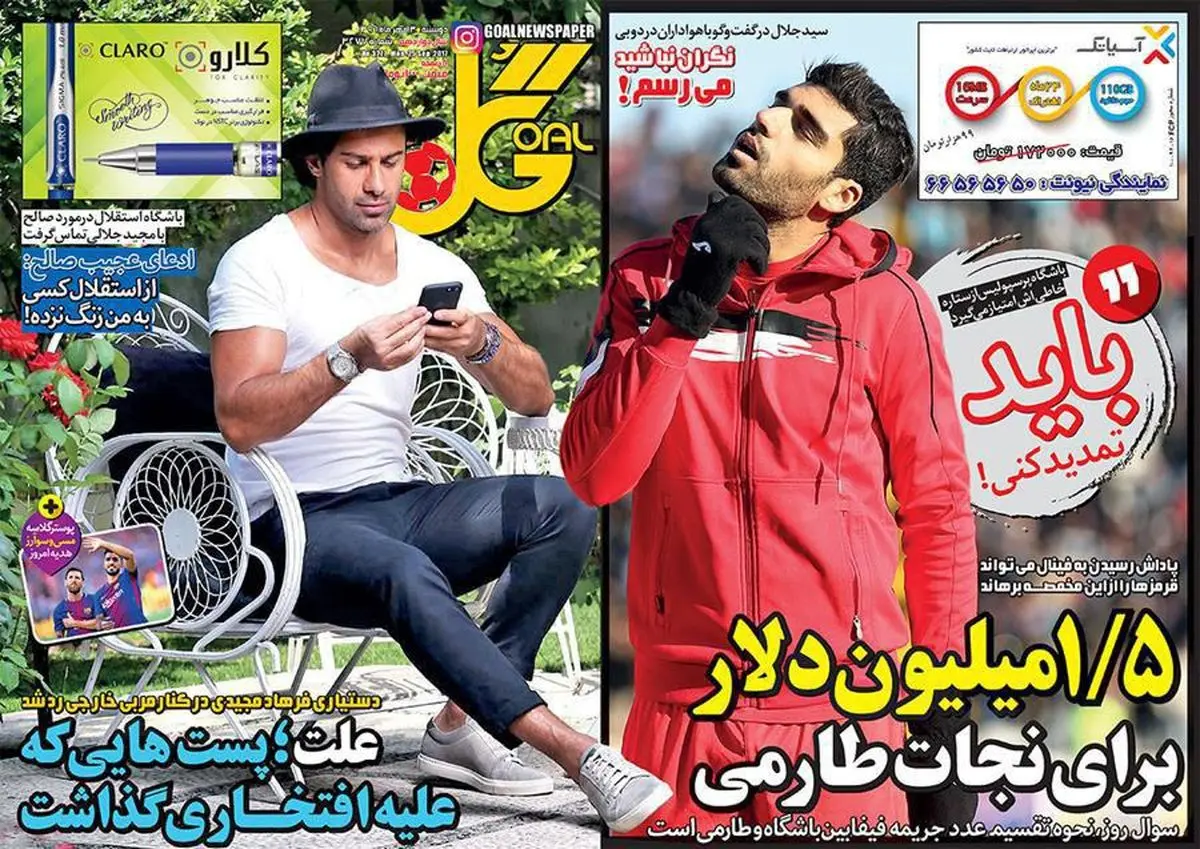1/5 میلیون دلار برای نجات طارمی/ پیشخوان ورزشی
