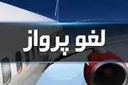 لغو پروازها تایید شد | شوک ۱۲ ریشتری به مسافران ایرانی!