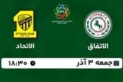 پخش زنده لیگ حرفه‌ای عربستان: الاتفاق - الاتحاد جمعه 3 آذر 1402