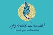اعضای حقیقی شورای سیاست‌گذاری اصلاح طلبان کنار گذاشته می‌شوند