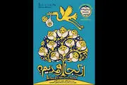 اجرای «از کجا اومدیم» در تالار هنر