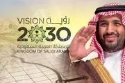 توهمی به نام چشم انداز عربستان 2030!