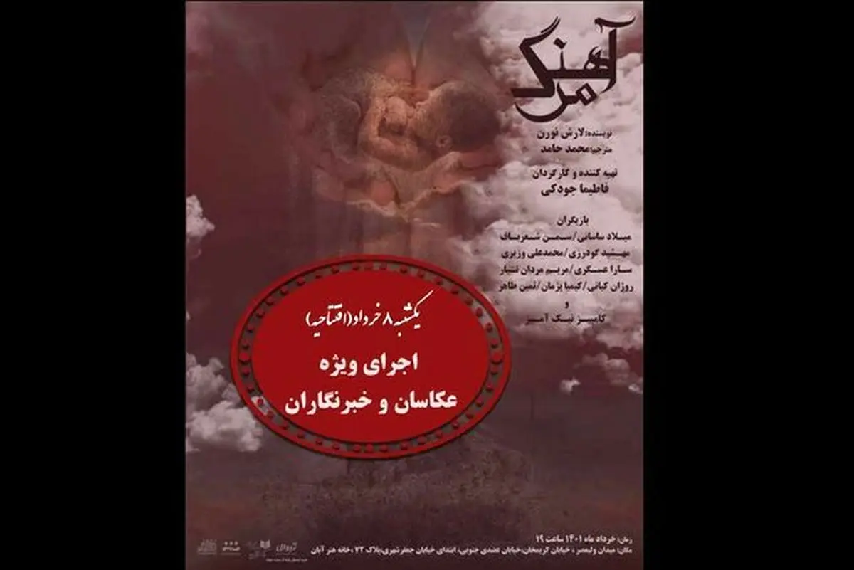 «آهنگ مرگ» از امشب نواخته میشود