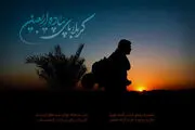 
چگونه در روز اربعین «امام حسین(ع)» را از راه دور زیارت کنیم؟
