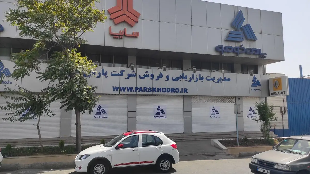پاسخ پارس خودرو به انتشار سند جعلی و دستکاری شده منتسب به مدیرعامل