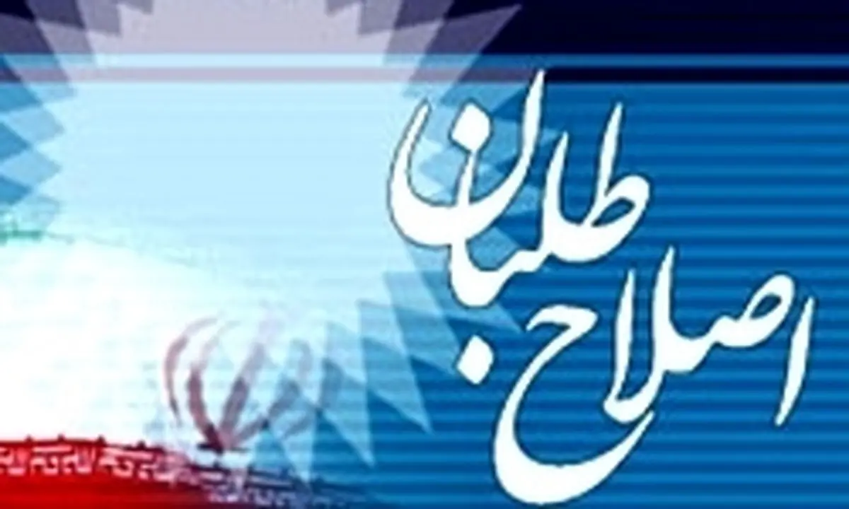 انتخاب اعضای ستاد انتخابات اصلاحطلبان تهران
