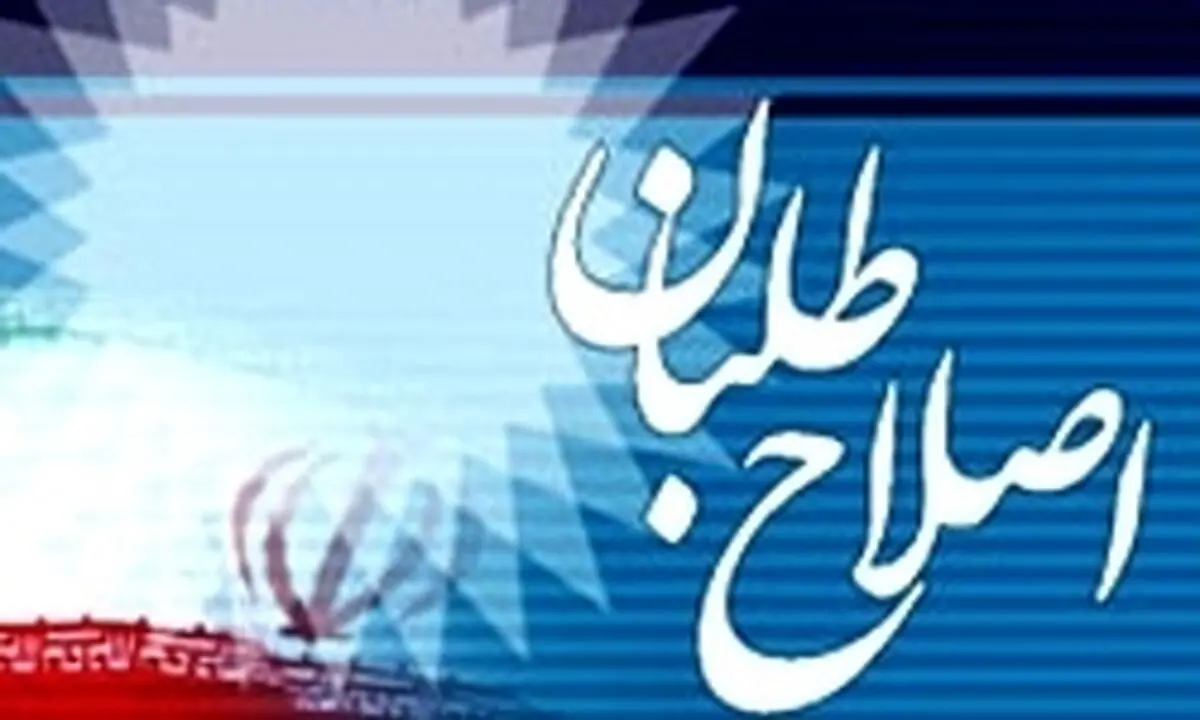 انتخاب اعضای ستاد انتخابات اصلاح‌طلبان تهران
