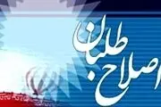 انتخاب اعضای ستاد انتخابات اصلاح‌طلبان تهران