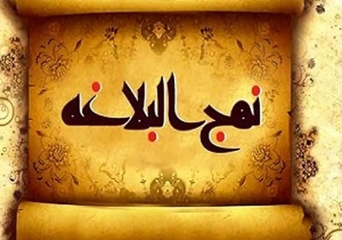 شرح حکمت159نهج البلاغه