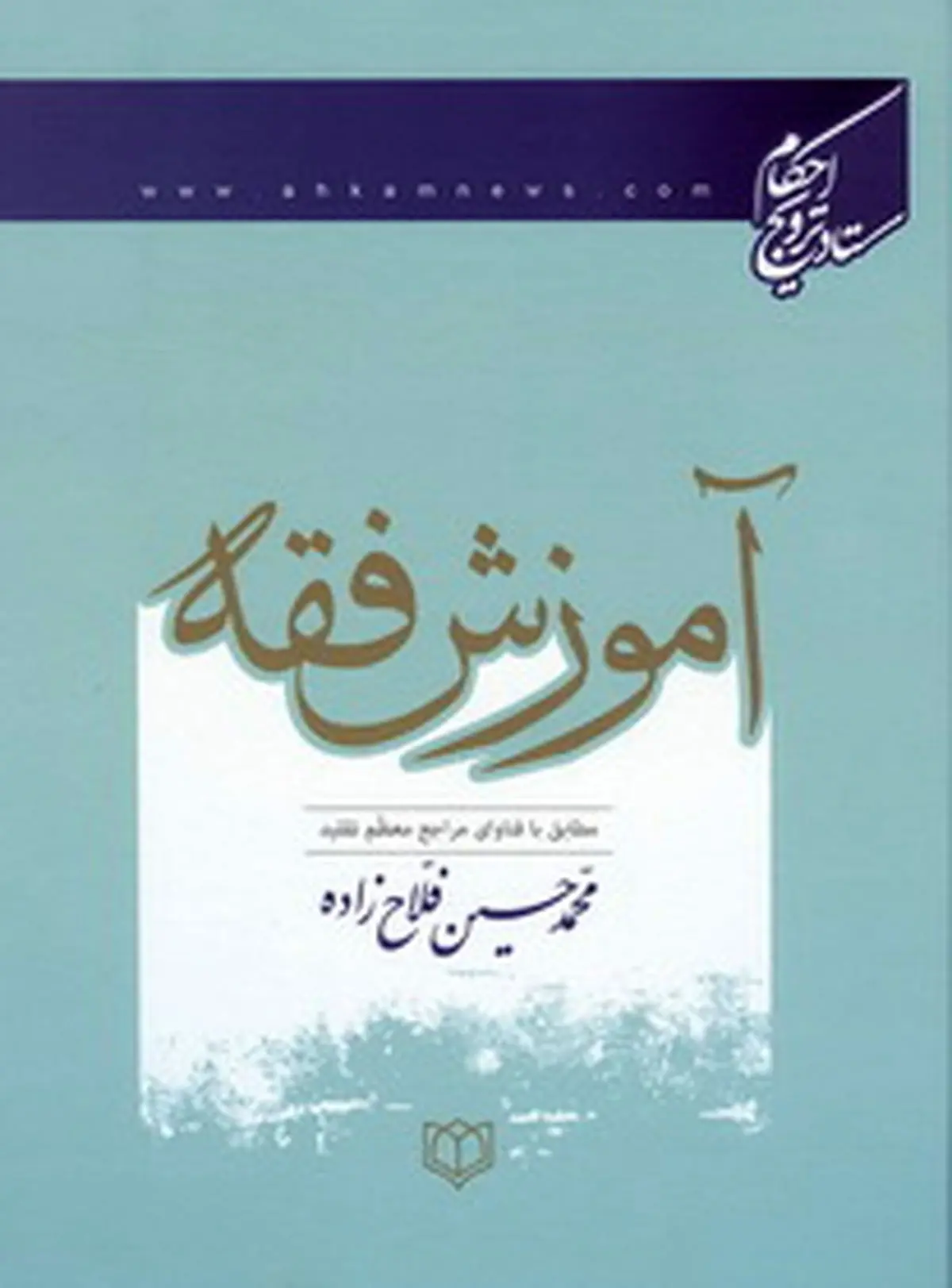 رهن و قرض از نگاه مراجع عظام تقلید