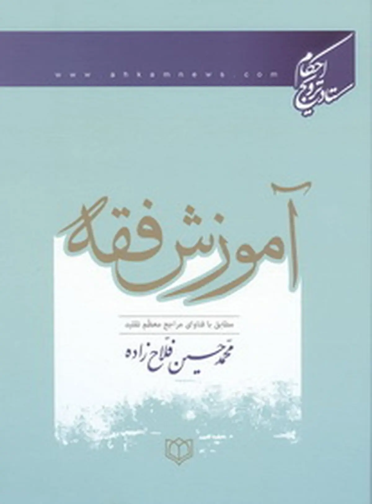 رهن و قرض از نگاه مراجع عظام تقلید