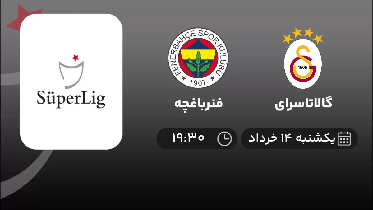 پخش زنده سوپرلیگ ترکیه: گالاتاسرای - فنرباغچه 14 خرداد 1402