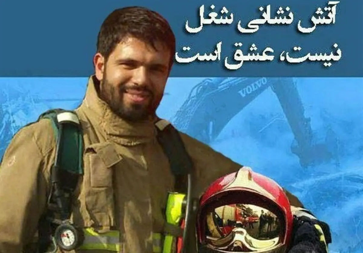 در چهارشنبه آخر سال حرمت آتش‌نشانان شهید پلاسکو را نشکنیم