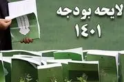 متن کامل لایحه بودجه ۱۴۰۱+ جزییات