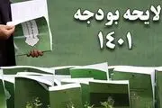 متن کامل لایحه بودجه ۱۴۰۱+ جزییات