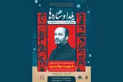 «یلدا و ستاره» روی آنتن می رود/ روایت شهیدِ رسانه ملی در سوریه