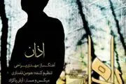 اذان با صدای مهدی یراحی+دانلود