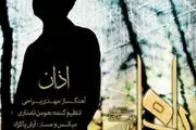 اذان با صدای مهدی یراحی+دانلود