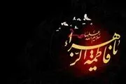 دهه اول فاطمیه هیئت کجا برویم؟