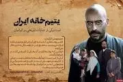 «یتیم‌خانه ایران» را حتما ببینید