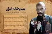 «یتیم‌خانه ایران» را حتما ببینید