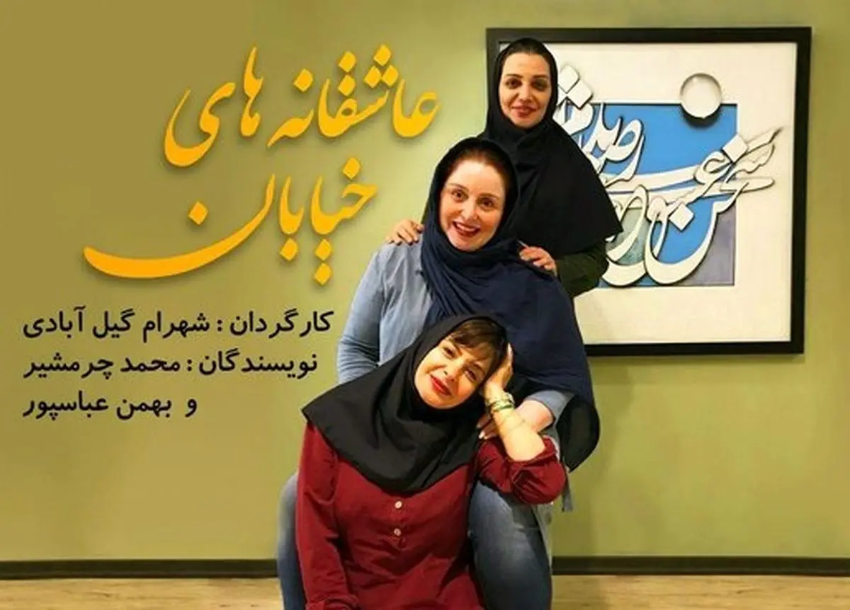 «عاشقانه های خیابان» رضا یزدانی و سیما تیرانداز/ عکس