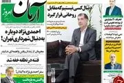 احمدی‌نژاد دوباره به دنبال شهرداری تهران!/پیشخوان سیاسی