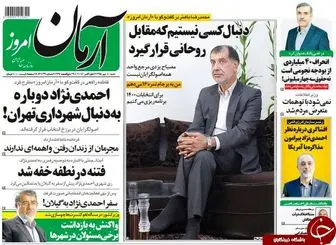 احمدی‌نژاد دوباره به دنبال شهرداری تهران!/پیشخوان سیاسی