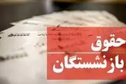 آخرین خبر از حقوق معلمان و فرهنگیان بازنشسته در سال ۱۴۰۵