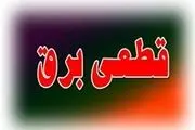 برق ساختمان توزیع برق تهران بزرگ هم قطع شد
