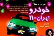 پخش یک سریال قدیمی و پرطرفدار از تلویزیون