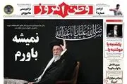نمیشه باورم، وحدت شکنان مشغول کارند/ پیشخوان