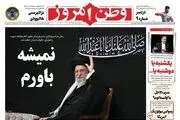 نمیشه باورم، وحدت شکنان مشغول کارند/ پیشخوان