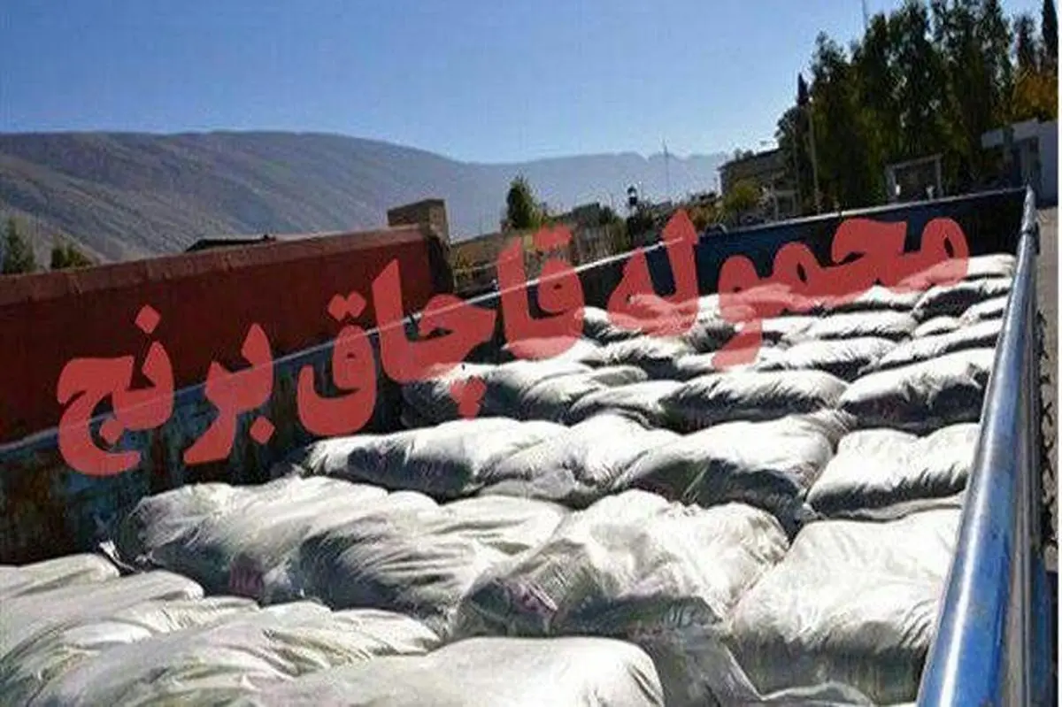 کشف ۲۴ تن برنج قاچاق