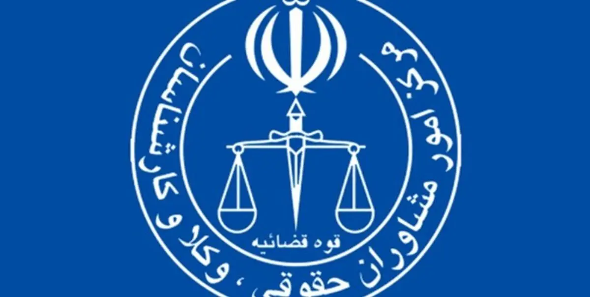 بررسی طرح عدم جذب وکیل در مرکز مشاوران قوه قضاییه