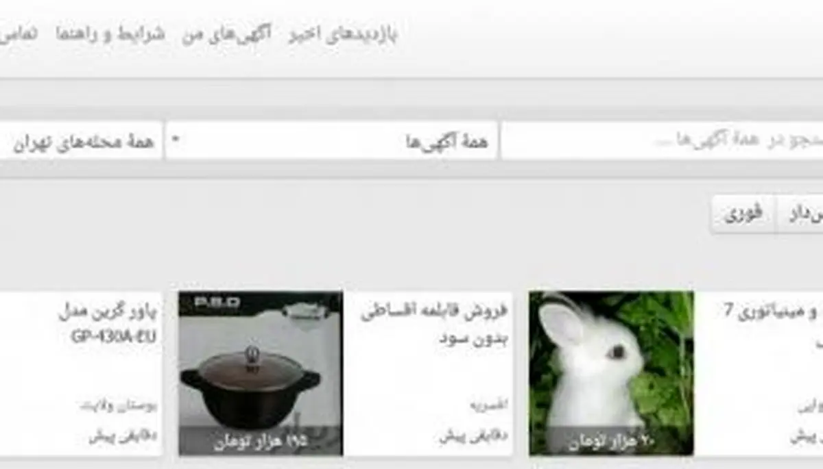 عجیب ترین خرید و فروش ها در اپ های تبلیغات