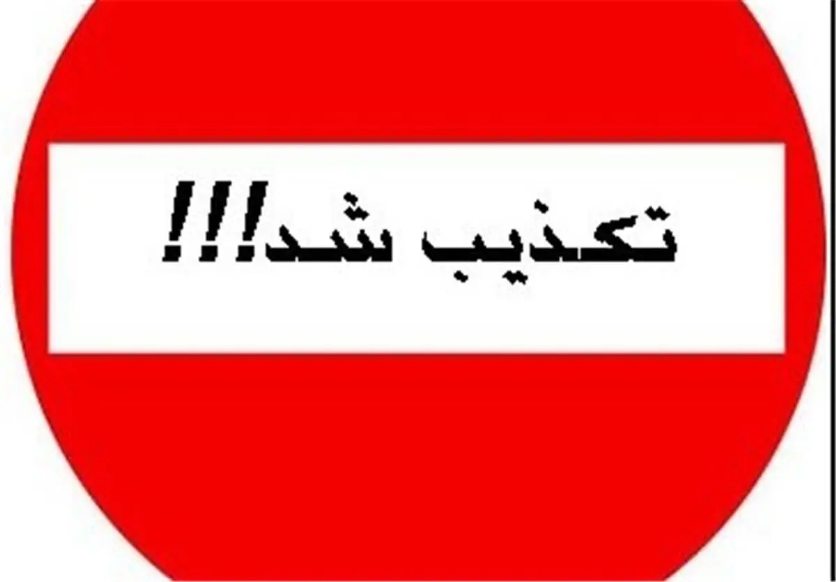خبر فرونشست خیابان در اطراف مجلس تکذیب شد!