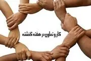 پرداخت وام اشتغال به روستاییان 