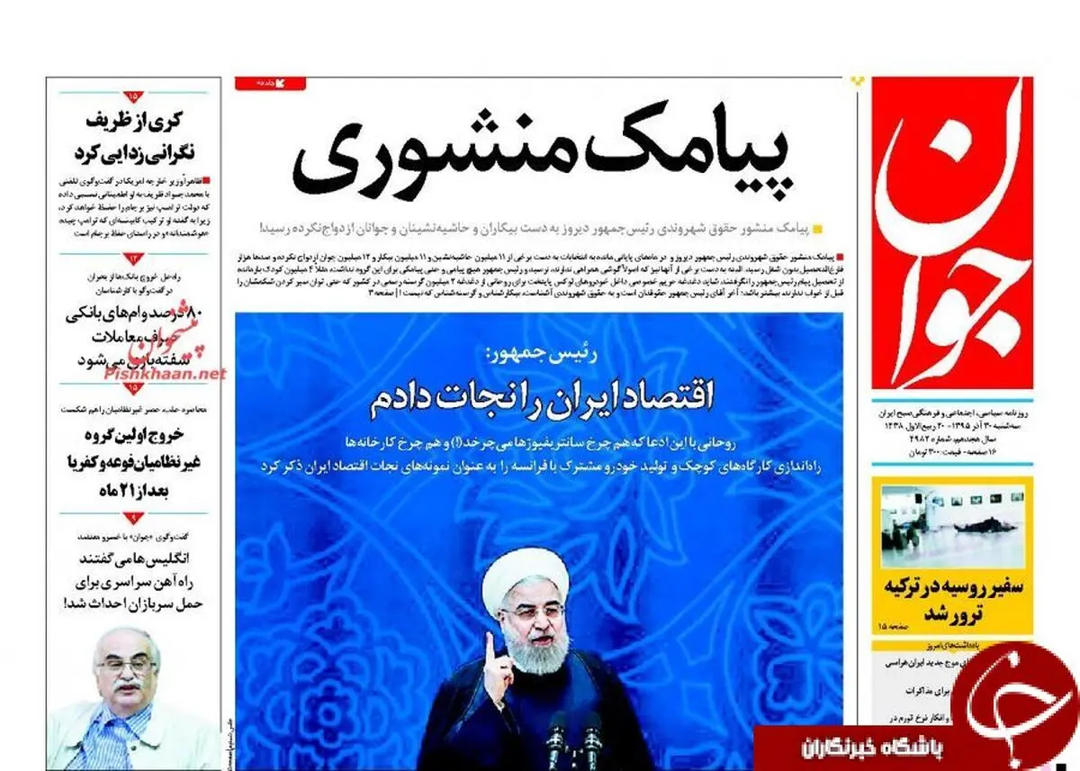 از پیامک منشوری روحانی تا ترور سفیر مسکو در ترکیه/پیشخوان