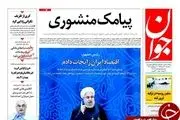 از پیامک منشوری روحانی تا ترور سفیر مسکو در ترکیه/پیشخوان