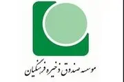 استارت تأسیس بانک فرهنگیان 