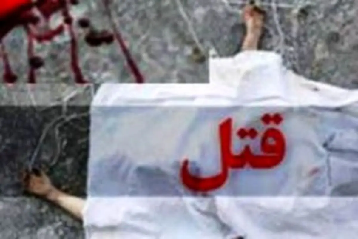 همسرکشی با ضربات چاقو + عکس