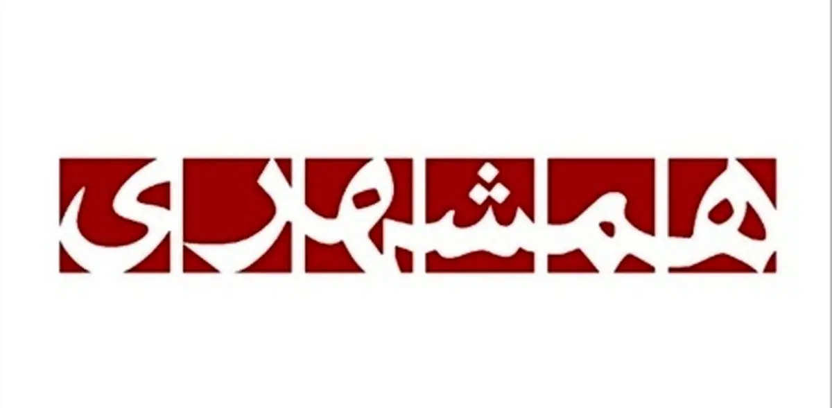 واقعیتهایی درباره مجموعه همشهری