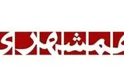 واقعیت‌هایی درباره مجموعه همشهری