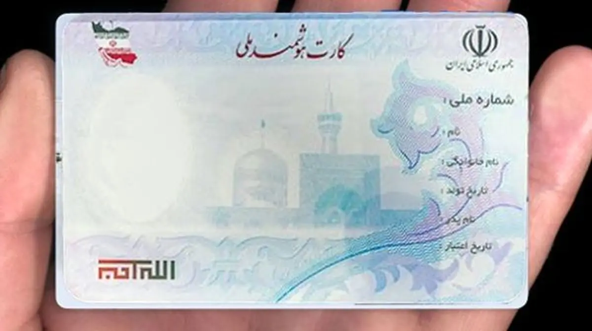 تبدیل کارت ملی هوشمند به کارت بانکی